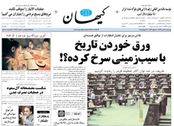 روزنامه کیهان؛۳۱ تیر