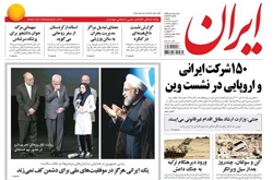 روزنامه ایران؛۳ مرداد