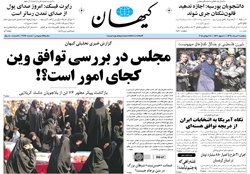 روزنامه کیهان؛۶ مرداد