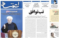 روزنامه اعتماد؛۱۳ تیر