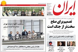 روزنامه ایران؛۱۳تیر
