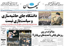 روزنامه کیهان؛۱۴ تیر