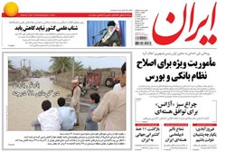 روزنامه ایران؛۱۴ تیر