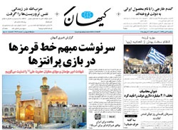 روزنامه ایران؛۱۶ تیر