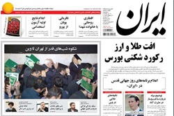 روزنامه ایران؛۱۶ تیر
