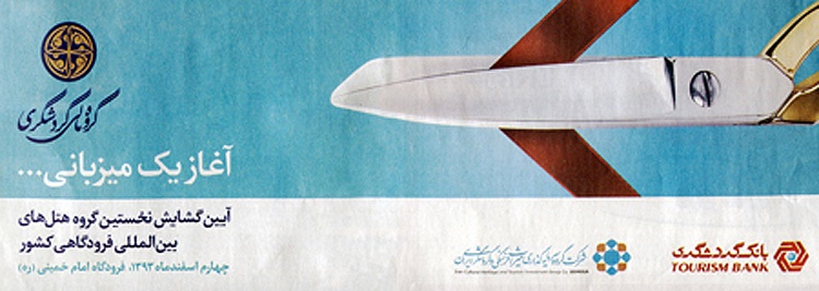 آگهی برتر دوم: چاپ شده در روزنامه ایران