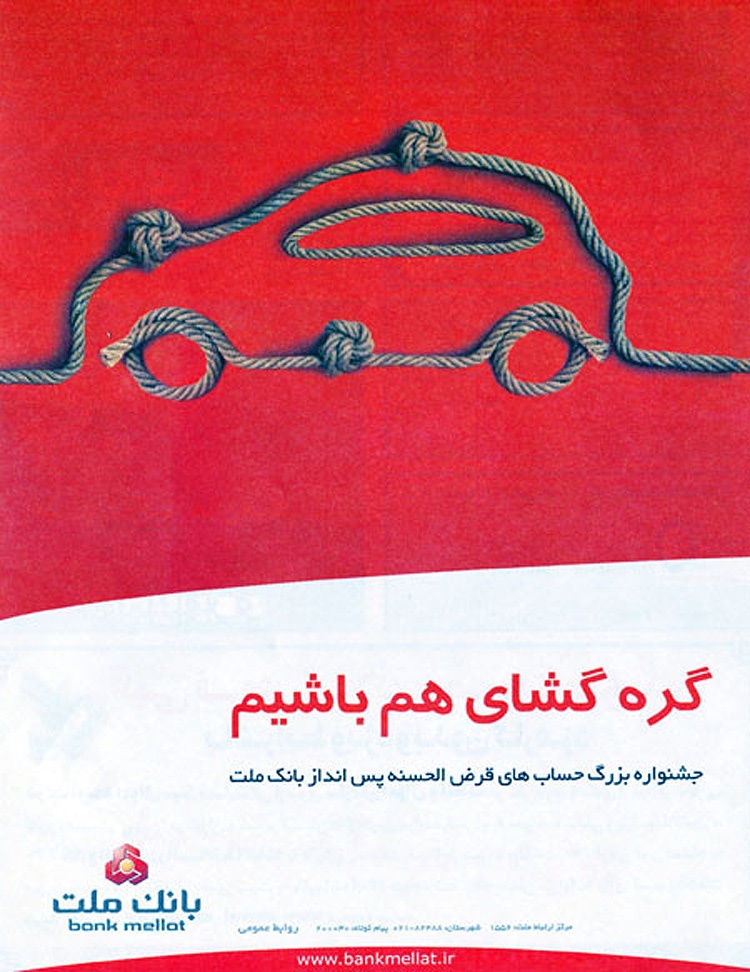 آگهی برتر سوم: چاپ شده در روزنامه همشهری