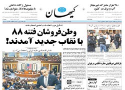 روزنامه کیهان؛۳۱ مرداد
