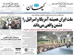 روزنامه کیهان؛اول اردیبهشت
