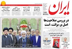 روزنامه ایران؛۳ شهریور