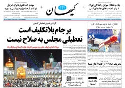 روزنامه کیهان؛۴ شهریور