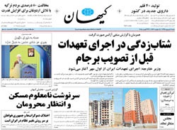 روزنامه کیهان؛۷ شهریور