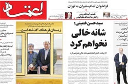 روزنامه اعتماد،۷ شهریور