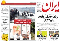 روزنامه ایران؛۷ شهریور