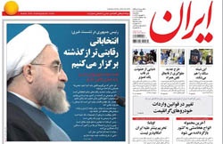 روزنامه ایران؛۸ شهریور