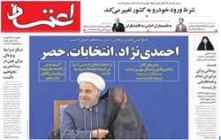 روزنامه اعتماد؛۸ شهریور