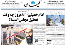 روزنامه کیهان؛ ۹ شهریور