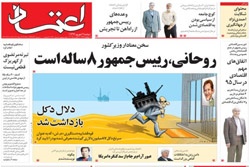 روزنامه اعتماد؛۹ شهریور