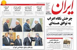 روزنامه ایران؛۱۴ مرداد