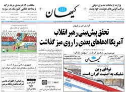 روزنامه کیهان؛۱۴ مرداد