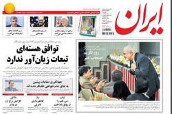 روزنامه ایران؛۱۸ مرداد