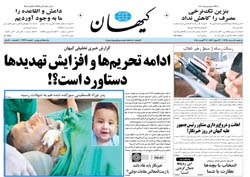 روزنامه کیهان؛۱۸ مرداد
