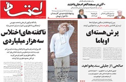 روزنامه اعتماد؛۲۱ شهریور