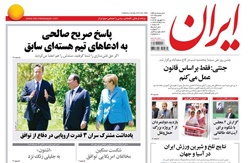 روزنامه ایران؛۲۱ شهریور
