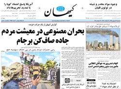 روزنامه کیهان،۲۲ شهریور