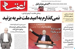 روزنامه اعتماد؛۲۲ شهریور