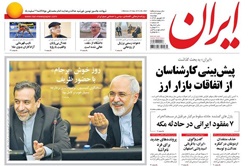 روزنامه ایران؛۲۳ شهریور