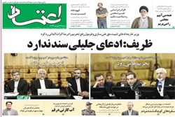 روزنامه اعتماد؛۲۳ شهریور