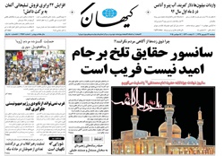 روزنامه کیهان؛۲۳ شهریور