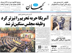 روزنامه کیهان، ۲۴ شهریور