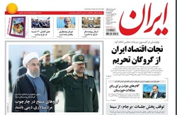 روزنامه ایران؛۲۵ شهریور