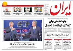 روزنامه ایران، ۲۸ شهریور
