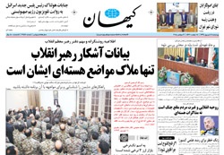 روزنامه ایران؛۱۱ شهریور