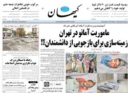 روزنامه کیهان؛۲۹ شهریور
