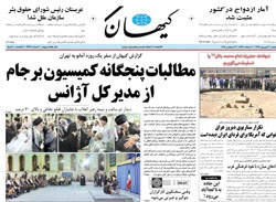 روزنامه کیهان؛۳۰ شهریور