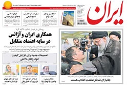 روزنامه ایران؛۳۰ شهریور