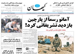 روزنامه کیهان؛۳۱ شهریور