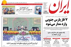 روزنامه ایران؛ اول مهر