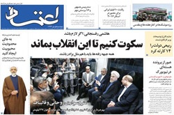 روزنامه اعتماد؛ اول مهر