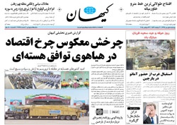 روزنامه کیهان، اول مهر
