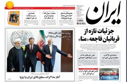 روزنامه ایران؛۵ مهر