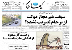 روزنامه کیهان؛۵ مهر