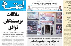 روزنامه اعتماد؛۵ مهر