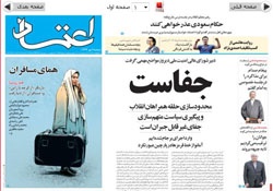 روزنامه اعتماد؛۶ مهر