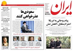 روزنامه ایران؛۶ مهر
