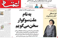 روزنامه اعتماد؛۷ مهر